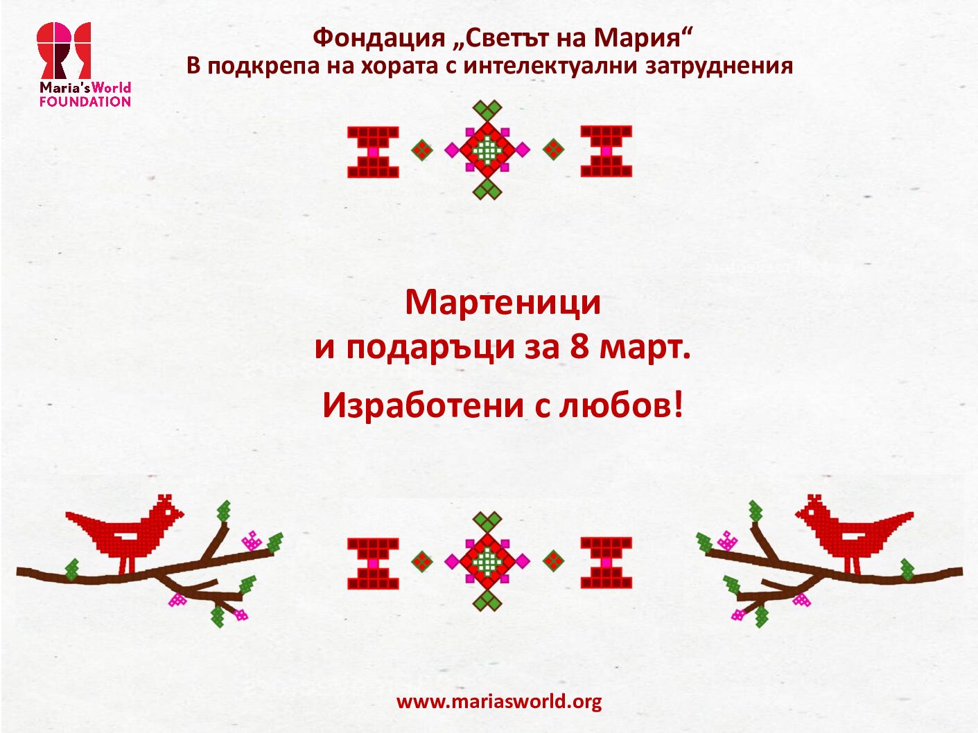 Maria’s World Foundation Presents Their Baba Marta 2025 Catalogue